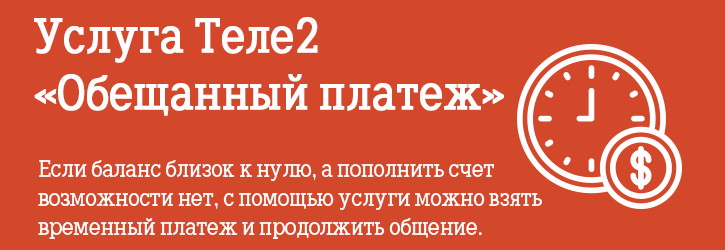 Кредит на теле обещанный платеж на Кредит на теле обещанный платеж на
