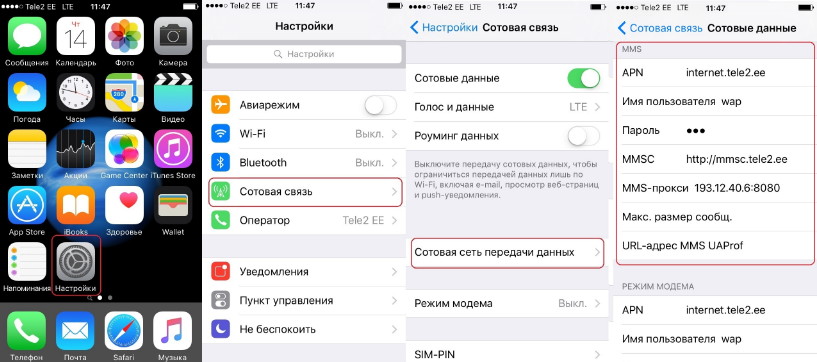 Настройки для iphone