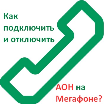 Запрет исходящих вызовов мегафон как отключить. Агентство чистый лист. С чистого листа. Определитель номера мегафон подключить. Определитель номера мегафон подключить.