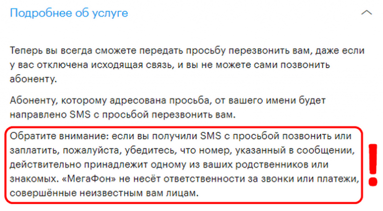 Как отправить бесплатное смс перезвони мне. Как на мегафоне отправить просьбу перезвонить. Сообщение с просьбой перезвонить. Смс с просьбой перезвонить. Просьба перезвонить МЕГАФОН