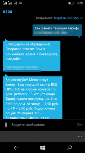 Как позвонить оператору. Решение вопроса через СМС-сообщение