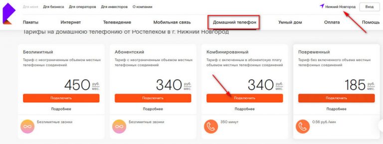 Ростелеком тарифные планы для домашнего телефона