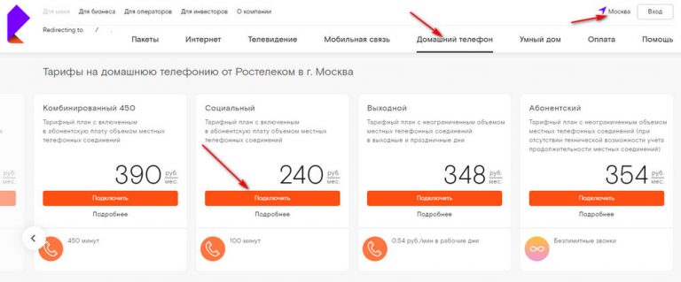 Тарифный план вызов s ростелеком