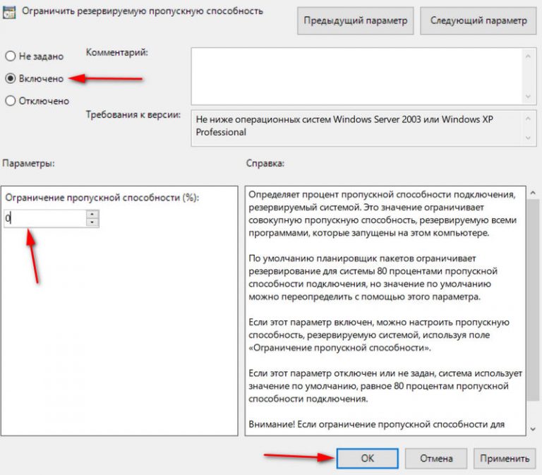 Как ограничить скорость интернета. Ограничить резервную пропускную способность. Выставить пропускную способность в роутере. Как настроить пропускную способность в роутере. Ограничить резервируемую пропускную способность Windows.