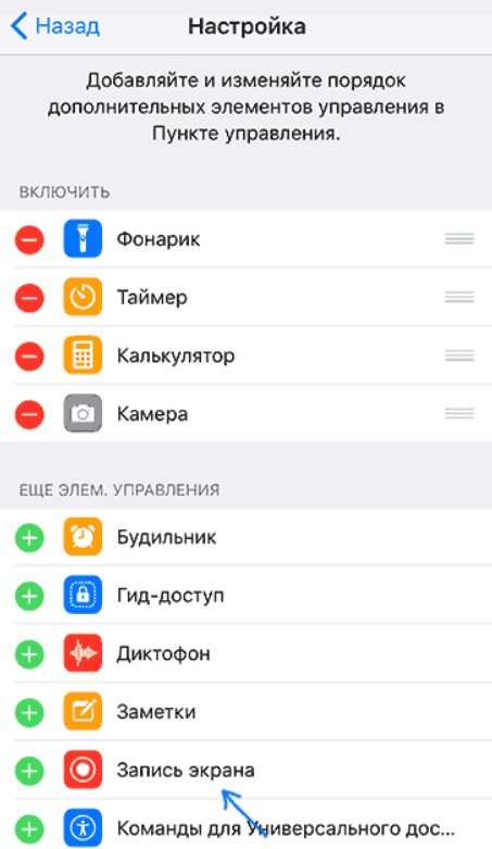 Как включить запись экрана на айфоне. Настроить запись экрана на айфон. Как настроить запись экрана на айфон 11. Параметры записи экрана iphone. Как сделать демонстрацию экрана на айфоне.