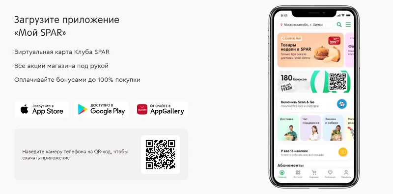 Где в приложении спар находится виртуальная карта лояльности