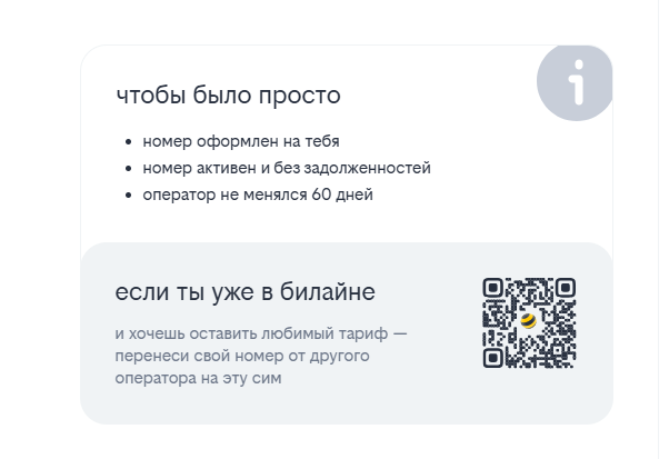Условия переноса номера