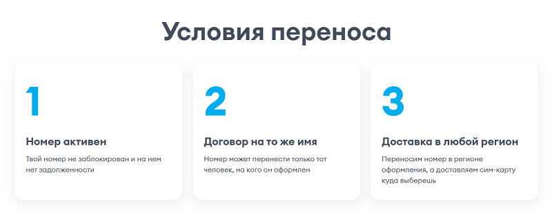 Условия переноса номера в Yota