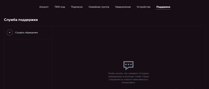 Онлайн-чат START на официальном сайте