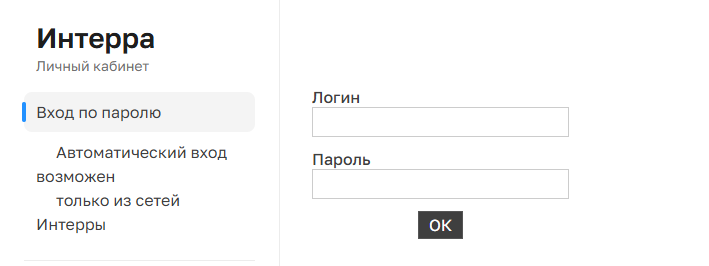 Вход в личный кабинет «Интерра»